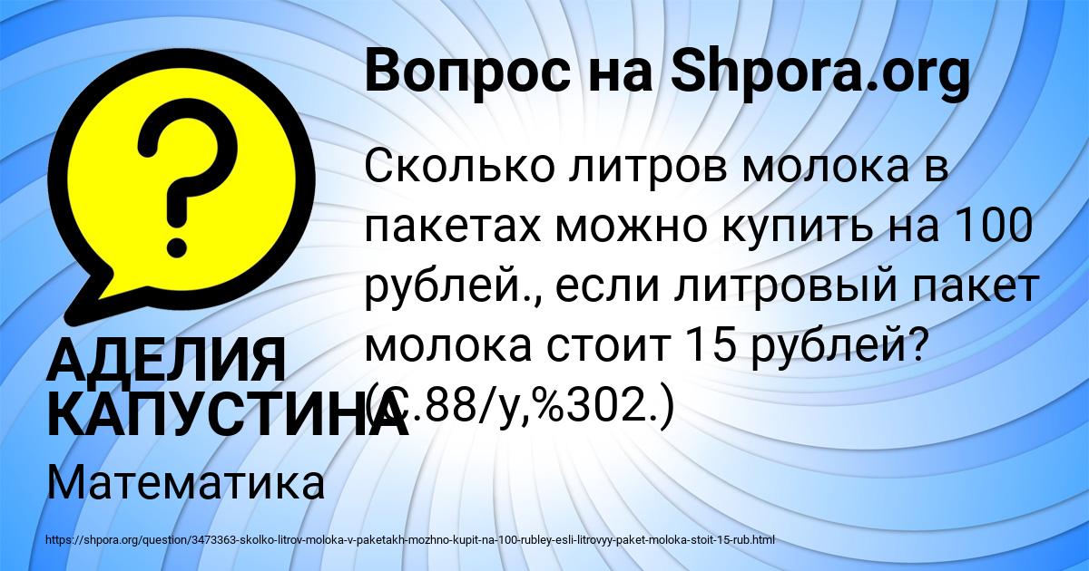 Картинка с текстом вопроса от пользователя АДЕЛИЯ КАПУСТИНА
