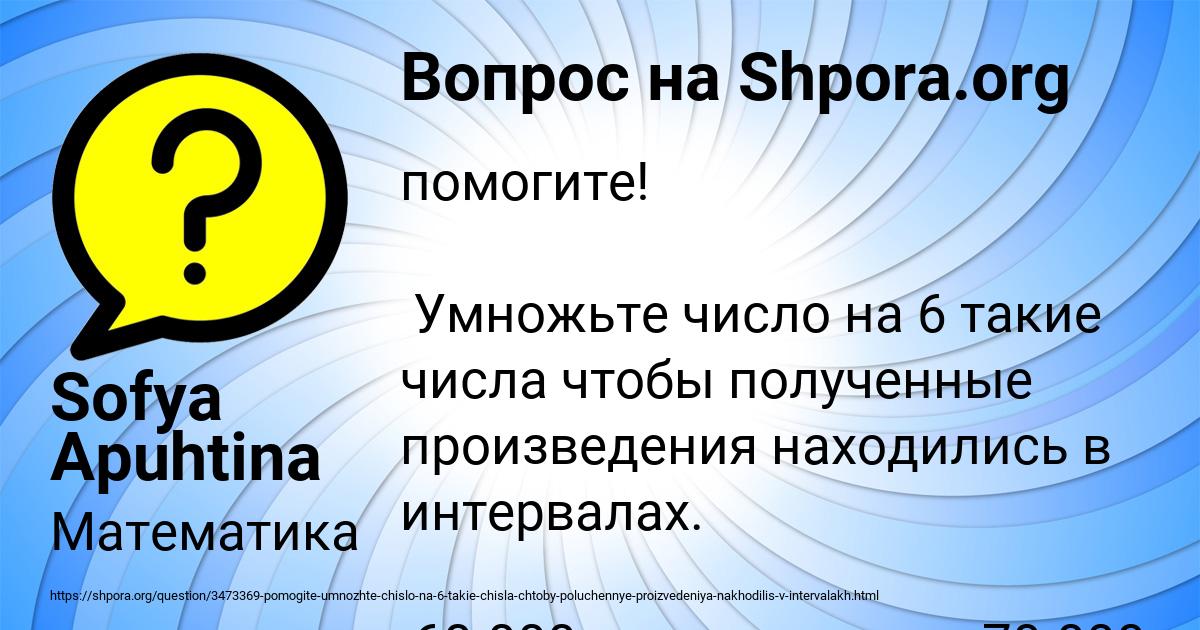 Картинка с текстом вопроса от пользователя Sofya Apuhtina