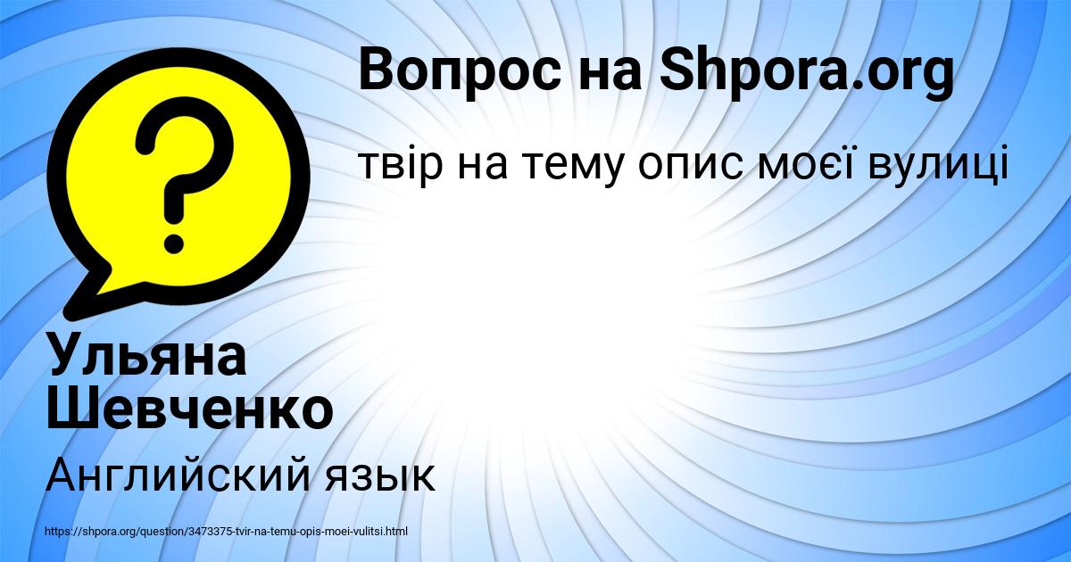 Картинка с текстом вопроса от пользователя Ульяна Шевченко