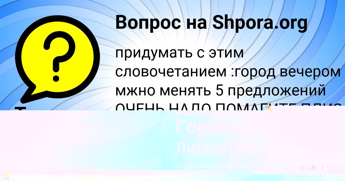 Картинка с текстом вопроса от пользователя Санек Зайчук