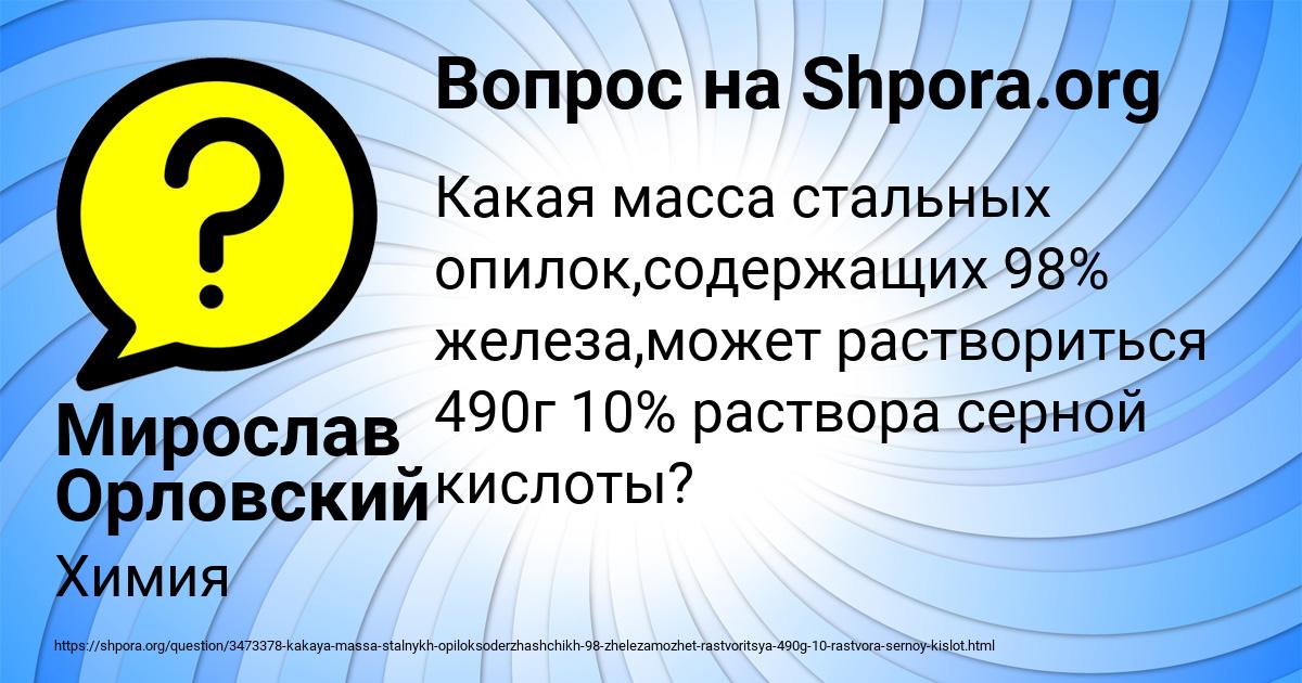 Картинка с текстом вопроса от пользователя Мирослав Орловский