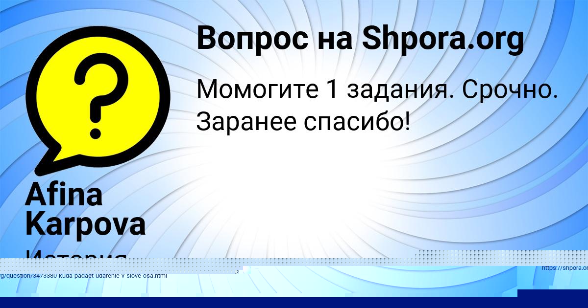 Картинка с текстом вопроса от пользователя Даня Сом