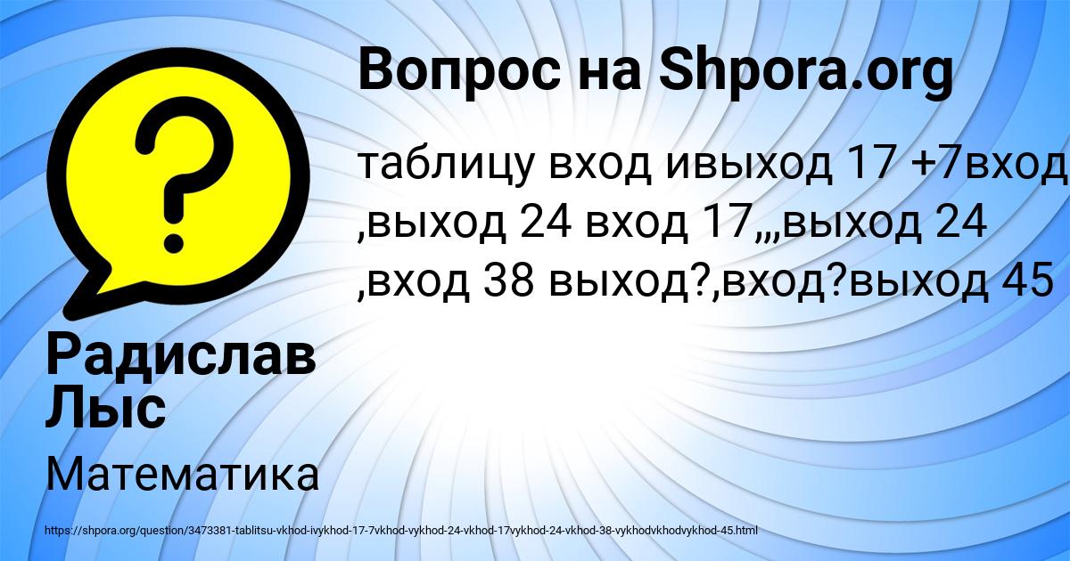 Картинка с текстом вопроса от пользователя Радислав Лыс