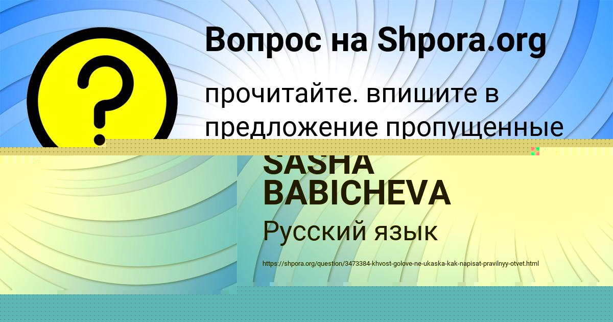 Картинка с текстом вопроса от пользователя SASHA BABICHEVA