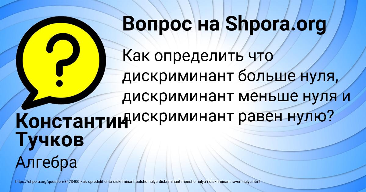 Картинка с текстом вопроса от пользователя Константин Тучков