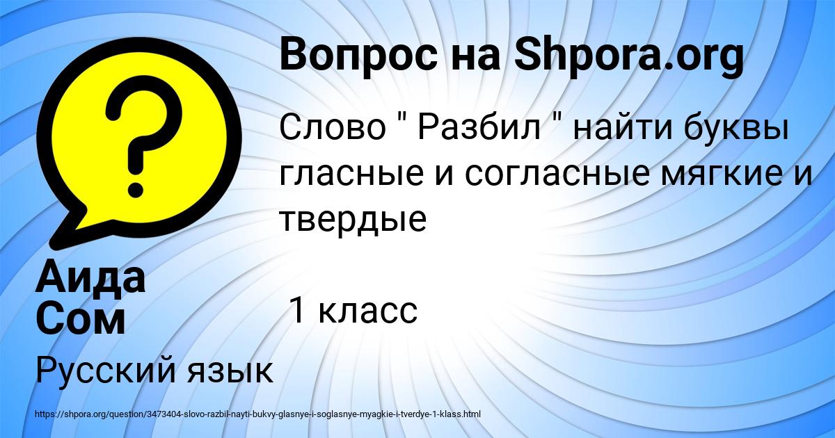Картинка с текстом вопроса от пользователя Аида Сом