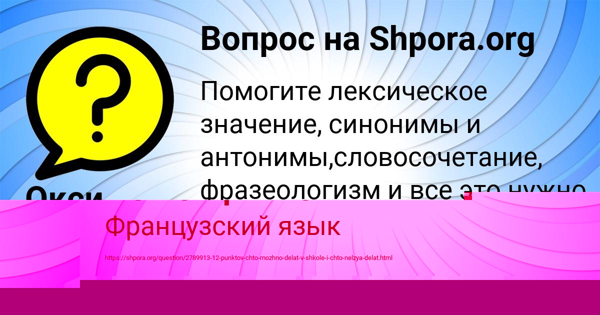Картинка с текстом вопроса от пользователя Окси Анищенко