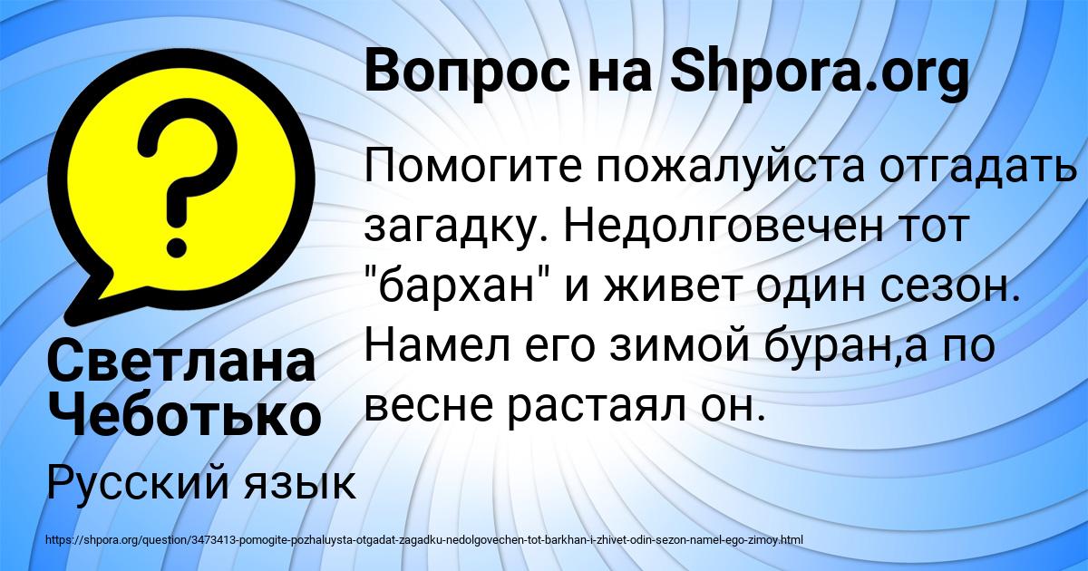 Картинка с текстом вопроса от пользователя Светлана Чеботько