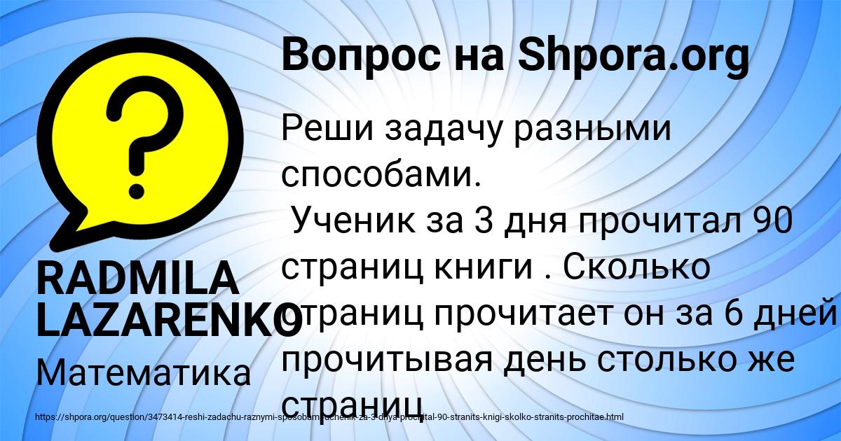 Картинка с текстом вопроса от пользователя RADMILA LAZARENKO
