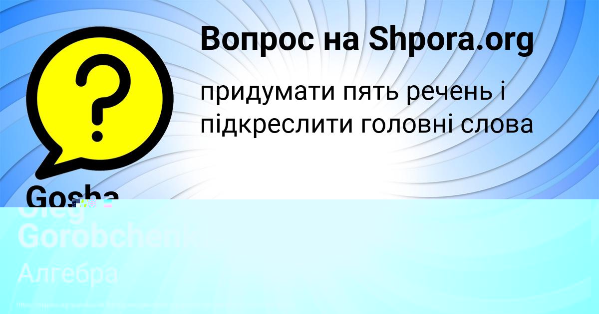 Картинка с текстом вопроса от пользователя Oleg Gorobchenko