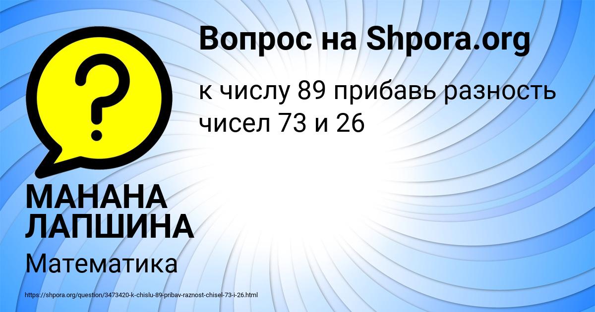 Картинка с текстом вопроса от пользователя МАНАНА ЛАПШИНА