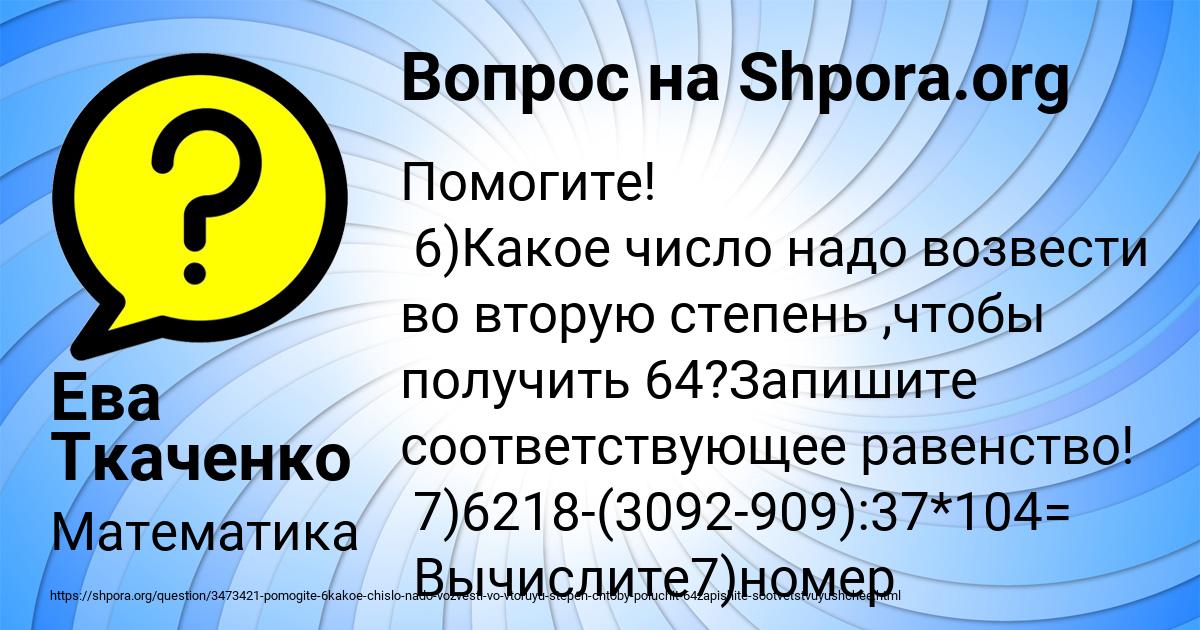 Картинка с текстом вопроса от пользователя Ева Ткаченко