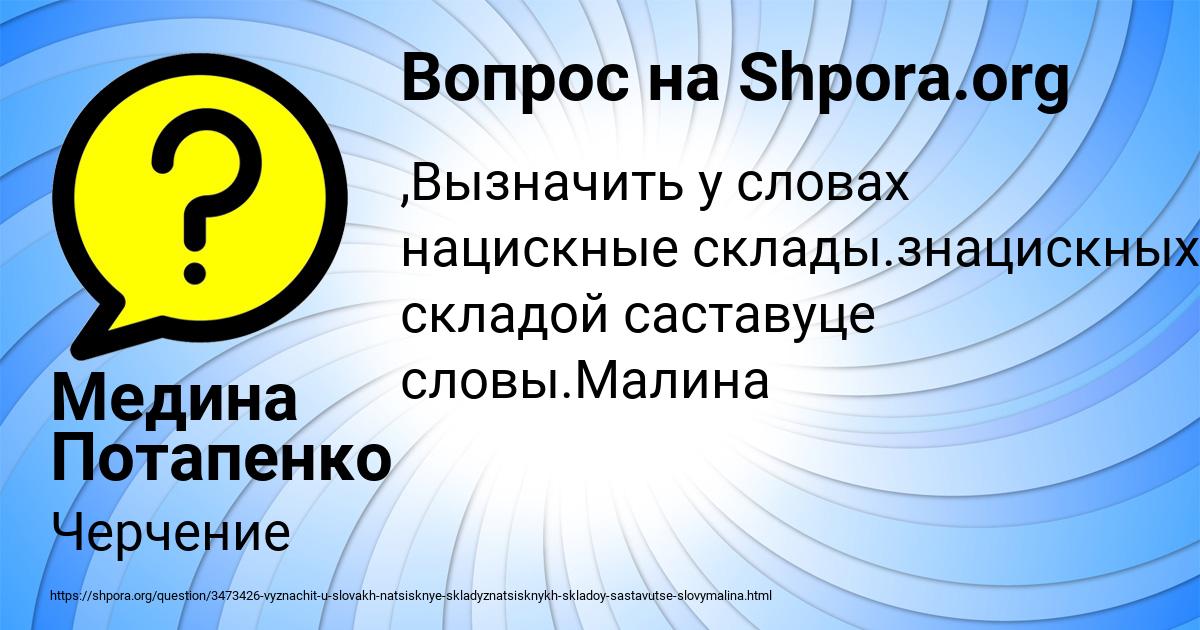 Картинка с текстом вопроса от пользователя Медина Потапенко
