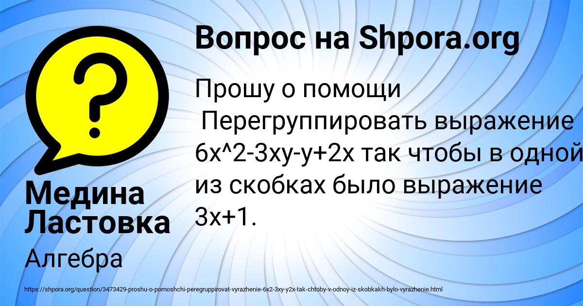 Картинка с текстом вопроса от пользователя Медина Ластовка