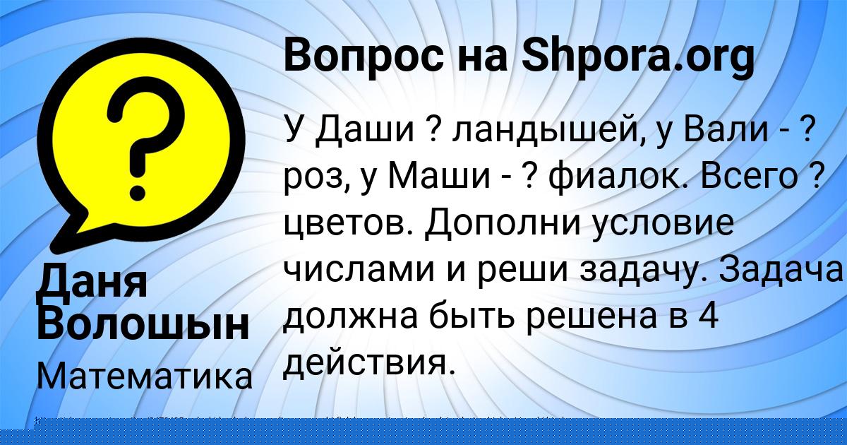 Картинка с текстом вопроса от пользователя Даня Волошын