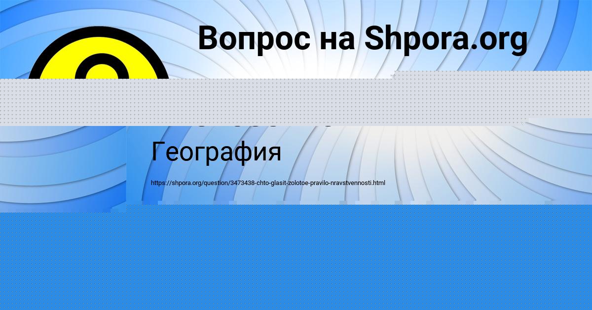 Картинка с текстом вопроса от пользователя Рузана Алексеенко