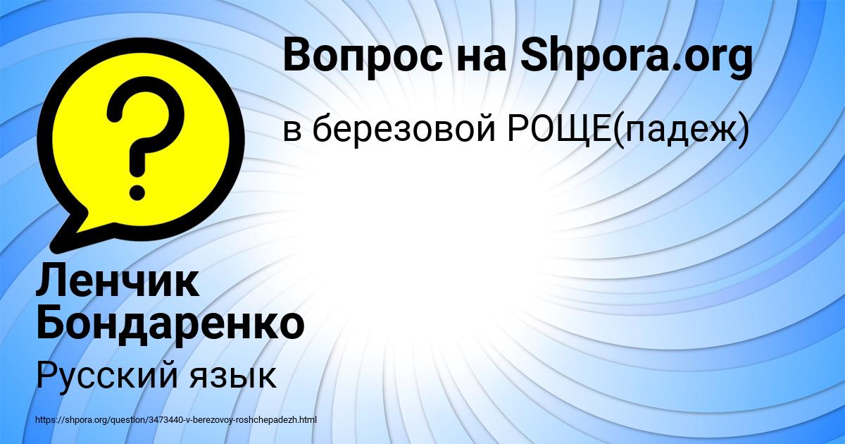 Картинка с текстом вопроса от пользователя Ленчик Бондаренко
