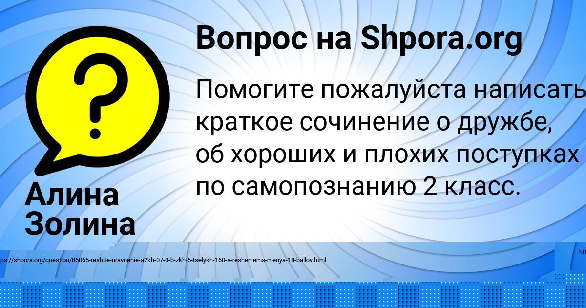 Картинка с текстом вопроса от пользователя Алина Золина