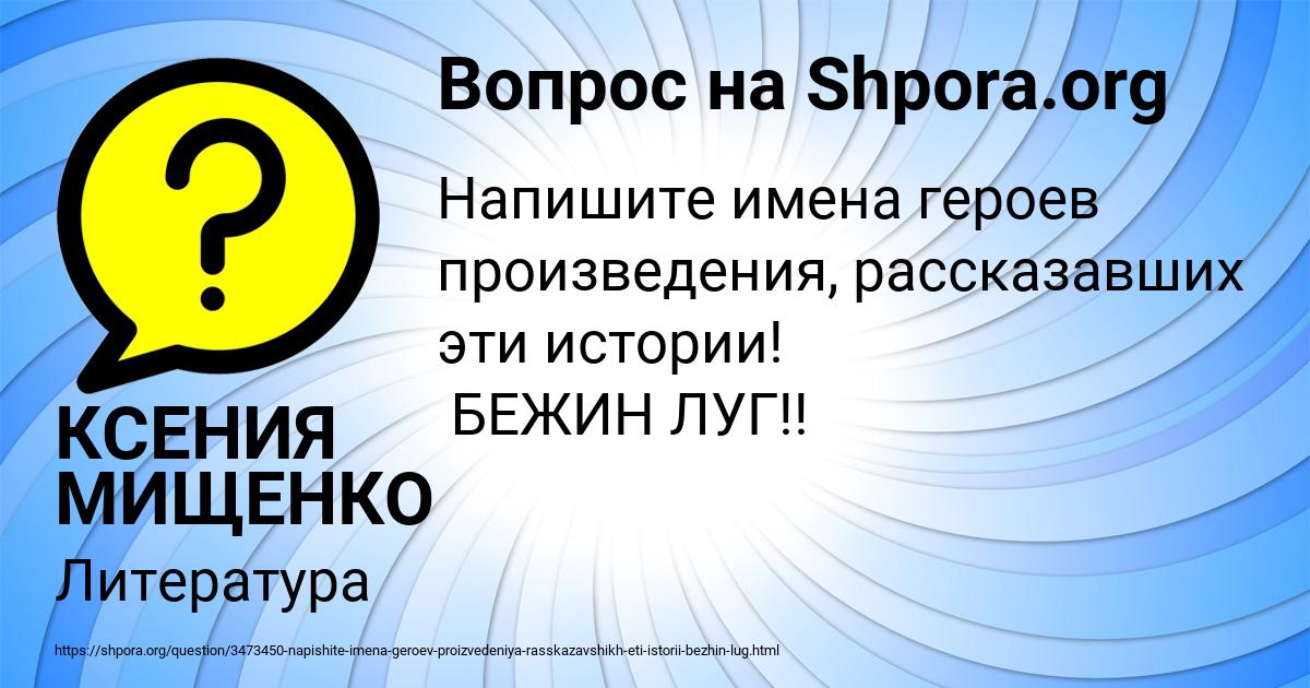 Картинка с текстом вопроса от пользователя КСЕНИЯ МИЩЕНКО
