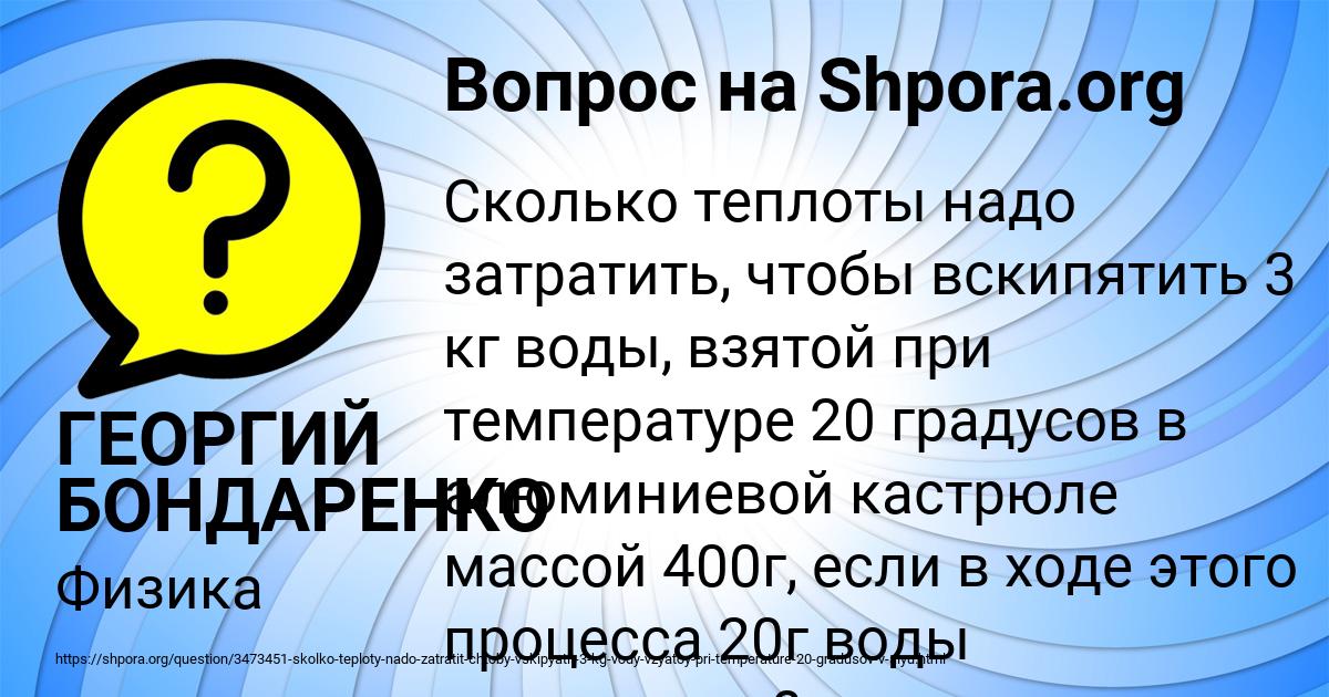 Картинка с текстом вопроса от пользователя ГЕОРГИЙ БОНДАРЕНКО