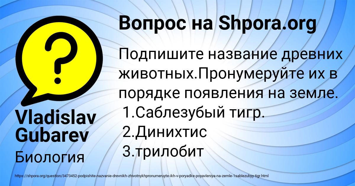 Картинка с текстом вопроса от пользователя Vladislav Gubarev
