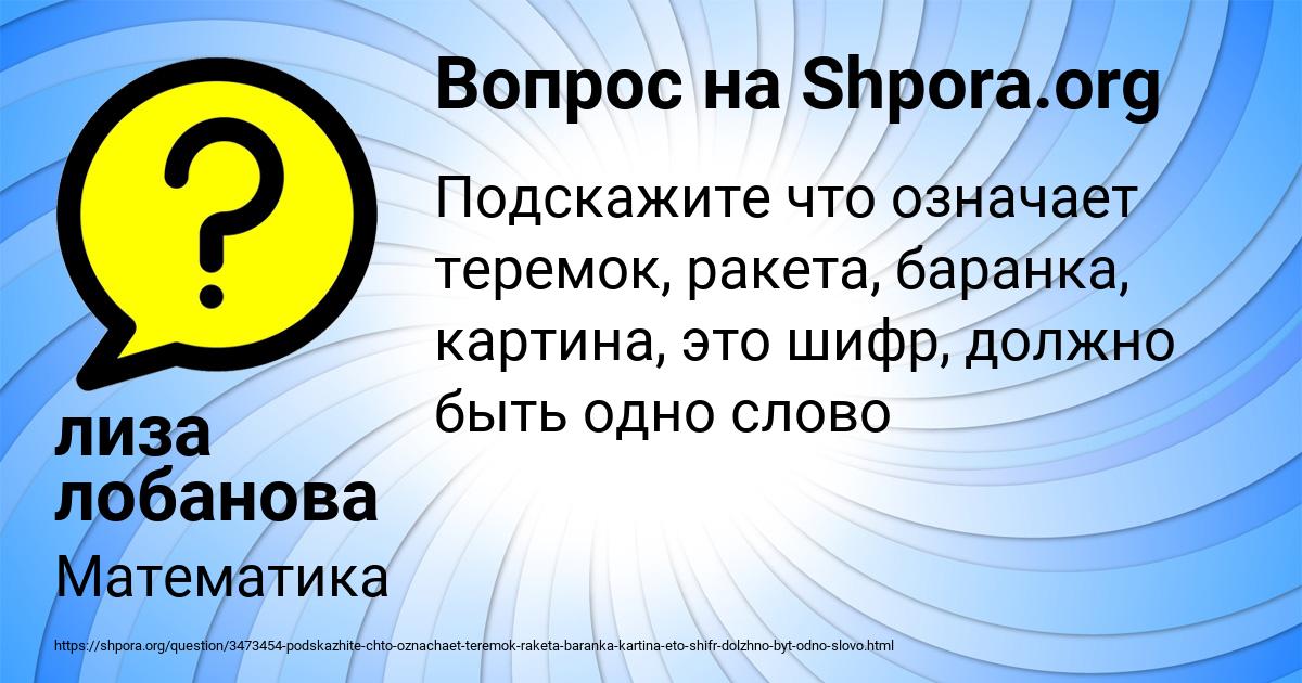 Картинка с текстом вопроса от пользователя лиза лобанова