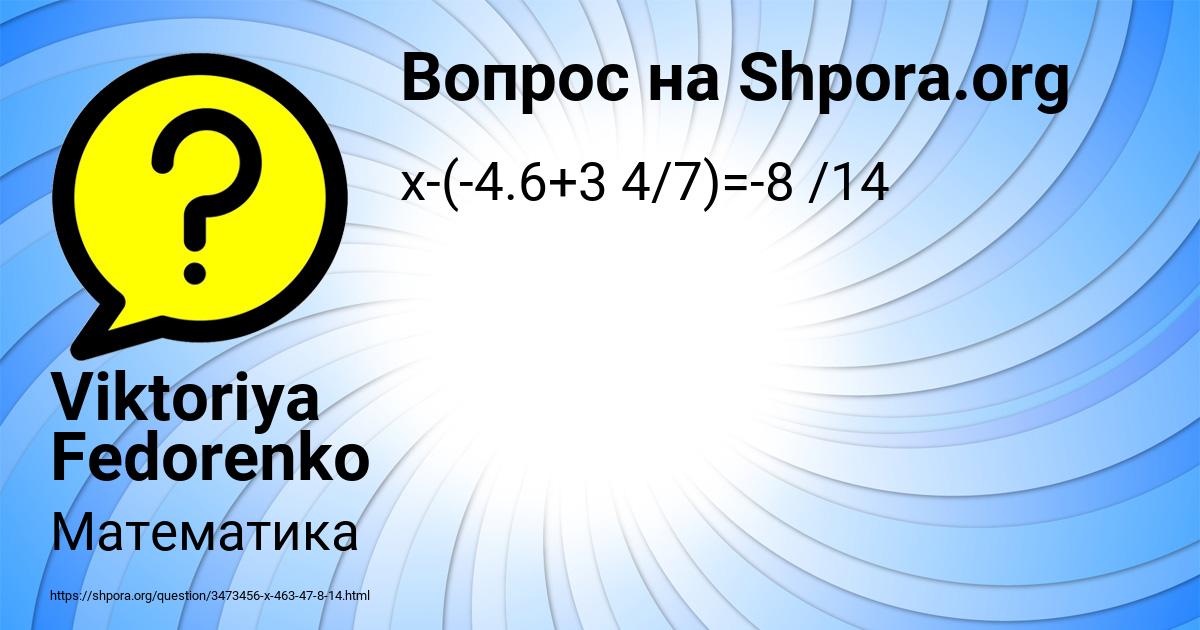 Картинка с текстом вопроса от пользователя Viktoriya Fedorenko