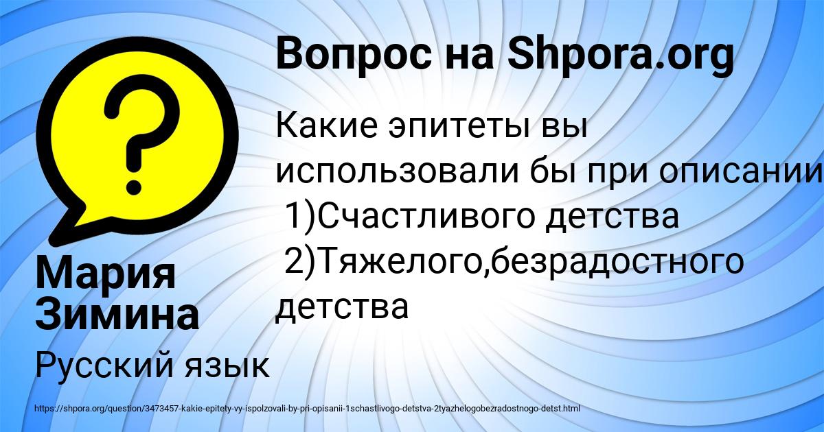 Картинка с текстом вопроса от пользователя Мария Зимина