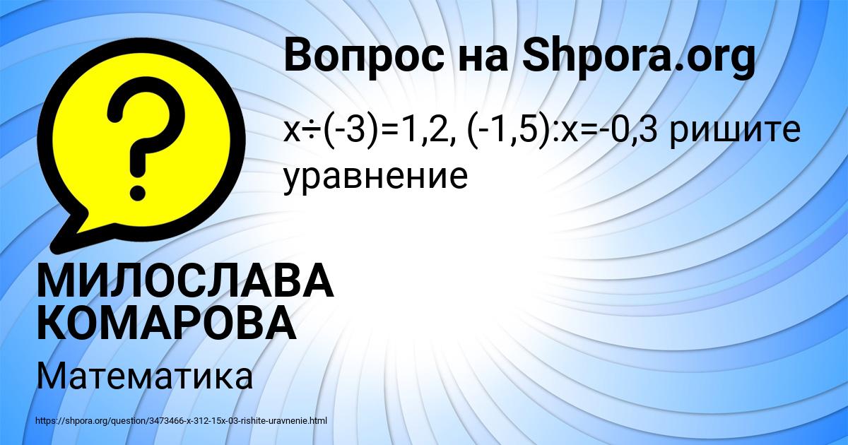 Картинка с текстом вопроса от пользователя МИЛОСЛАВА КОМАРОВА