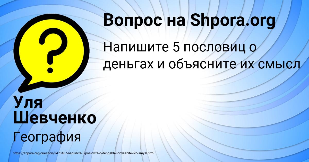 Картинка с текстом вопроса от пользователя Уля Шевченко