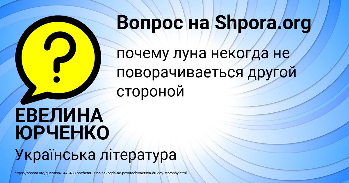 Картинка с текстом вопроса от пользователя ЕВЕЛИНА ЮРЧЕНКО