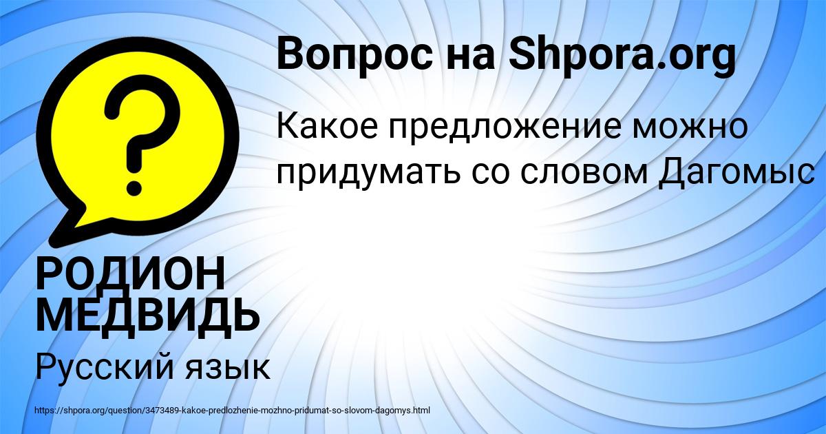 Картинка с текстом вопроса от пользователя РОДИОН МЕДВИДЬ