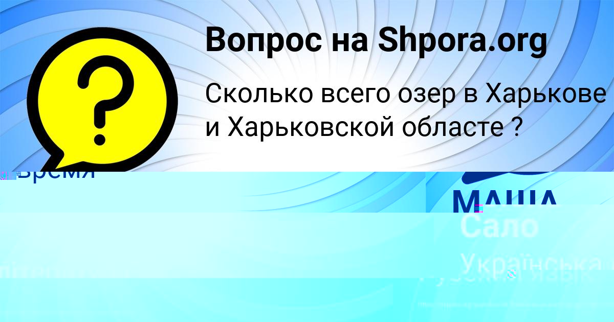 Картинка с текстом вопроса от пользователя МАША СТОЯНОВА