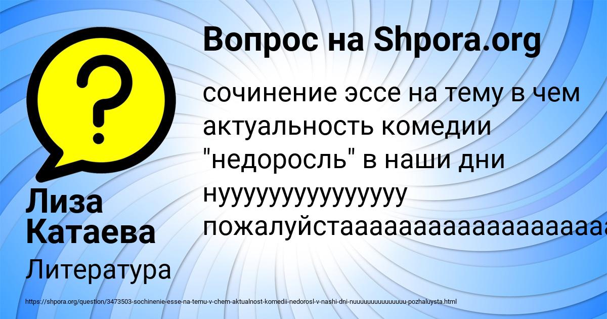Картинка с текстом вопроса от пользователя Лиза Катаева