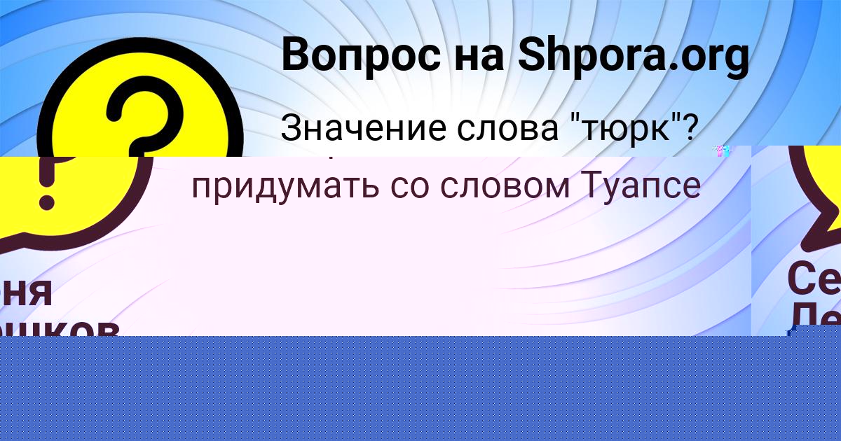 Картинка с текстом вопроса от пользователя Сеня Лешков