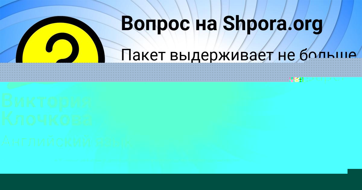 Картинка с текстом вопроса от пользователя Алла Гокова