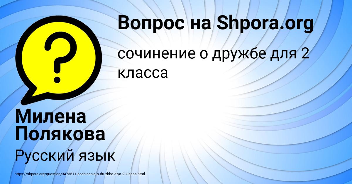 Картинка с текстом вопроса от пользователя Милена Полякова