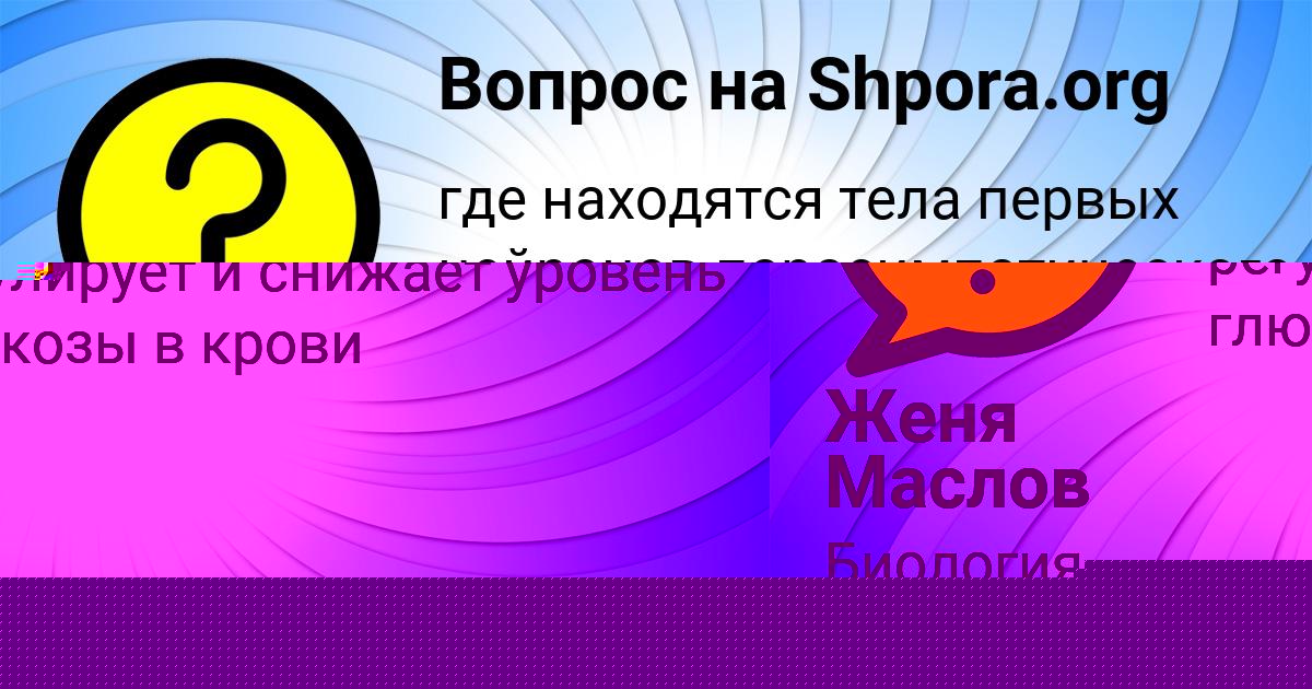 Картинка с текстом вопроса от пользователя КУЗЬМА СВЕТОВ