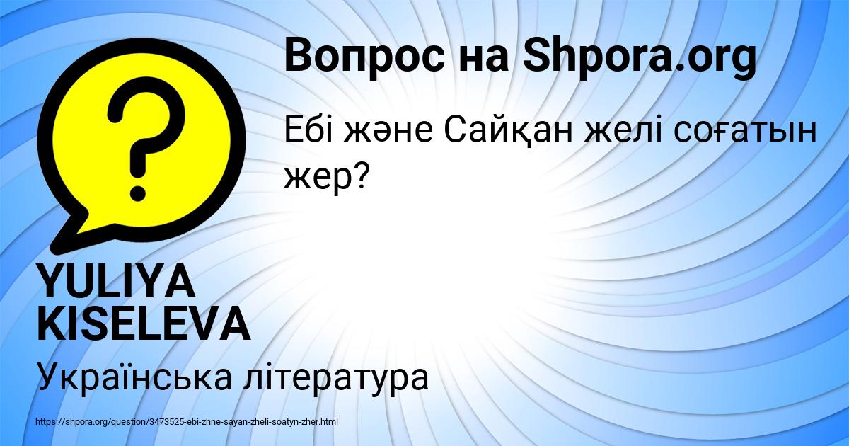 Картинка с текстом вопроса от пользователя YULIYA KISELEVA