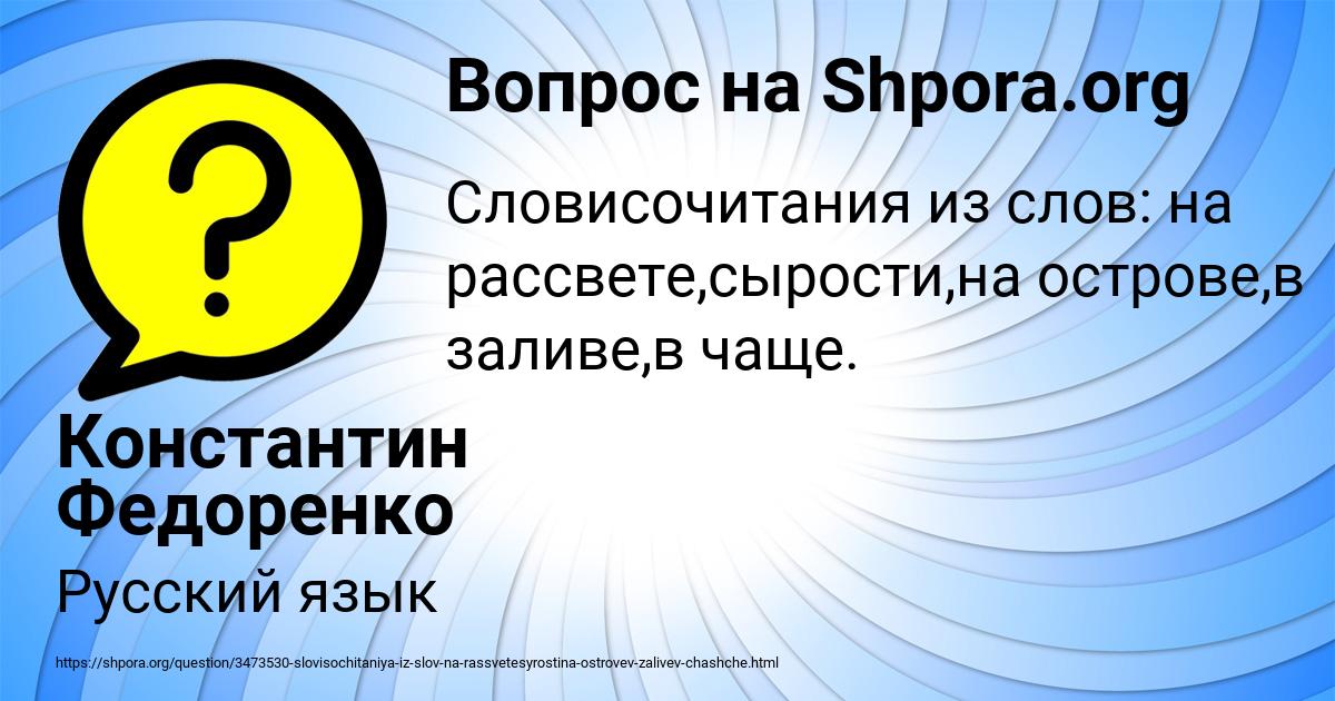 Картинка с текстом вопроса от пользователя Константин Федоренко