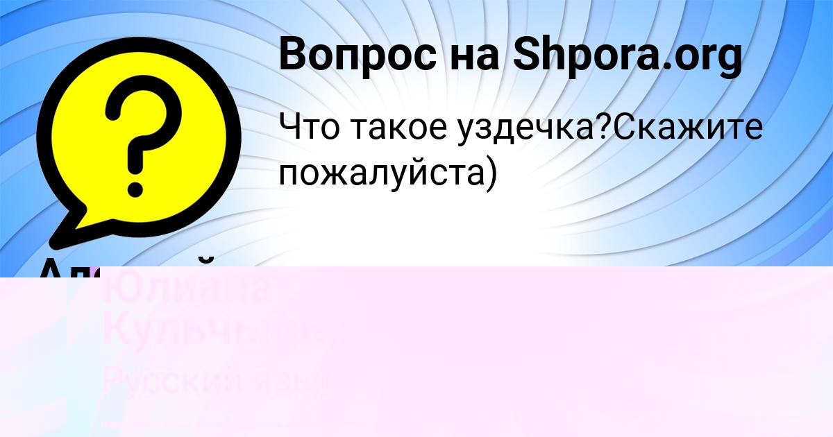 Картинка с текстом вопроса от пользователя Юлиана Кульчыцькая