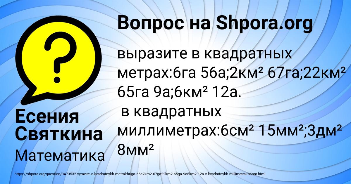 Картинка с текстом вопроса от пользователя Есения Святкина