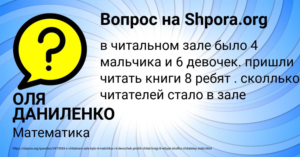 Картинка с текстом вопроса от пользователя ОЛЯ ДАНИЛЕНКО