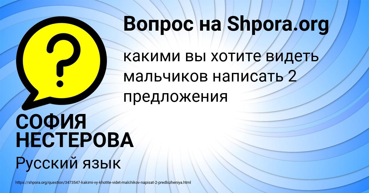 Картинка с текстом вопроса от пользователя СОФИЯ НЕСТЕРОВА