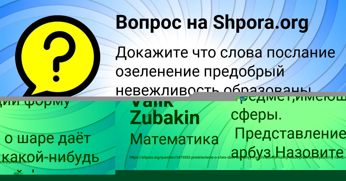 Картинка с текстом вопроса от пользователя Valik Zubakin