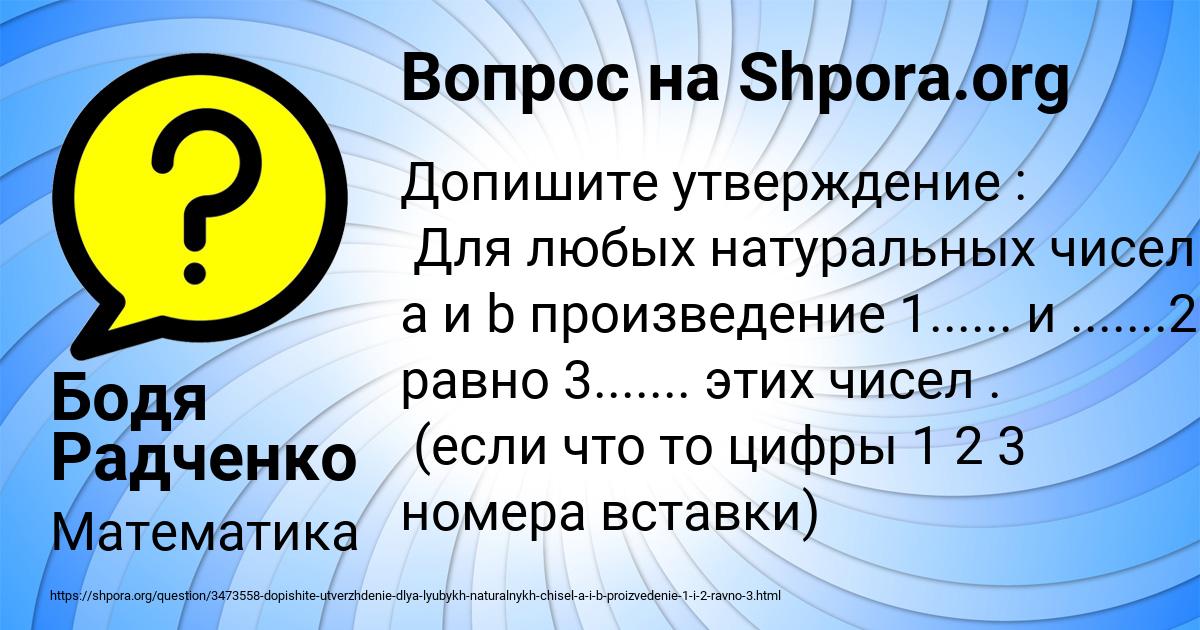 Картинка с текстом вопроса от пользователя Бодя Радченко
