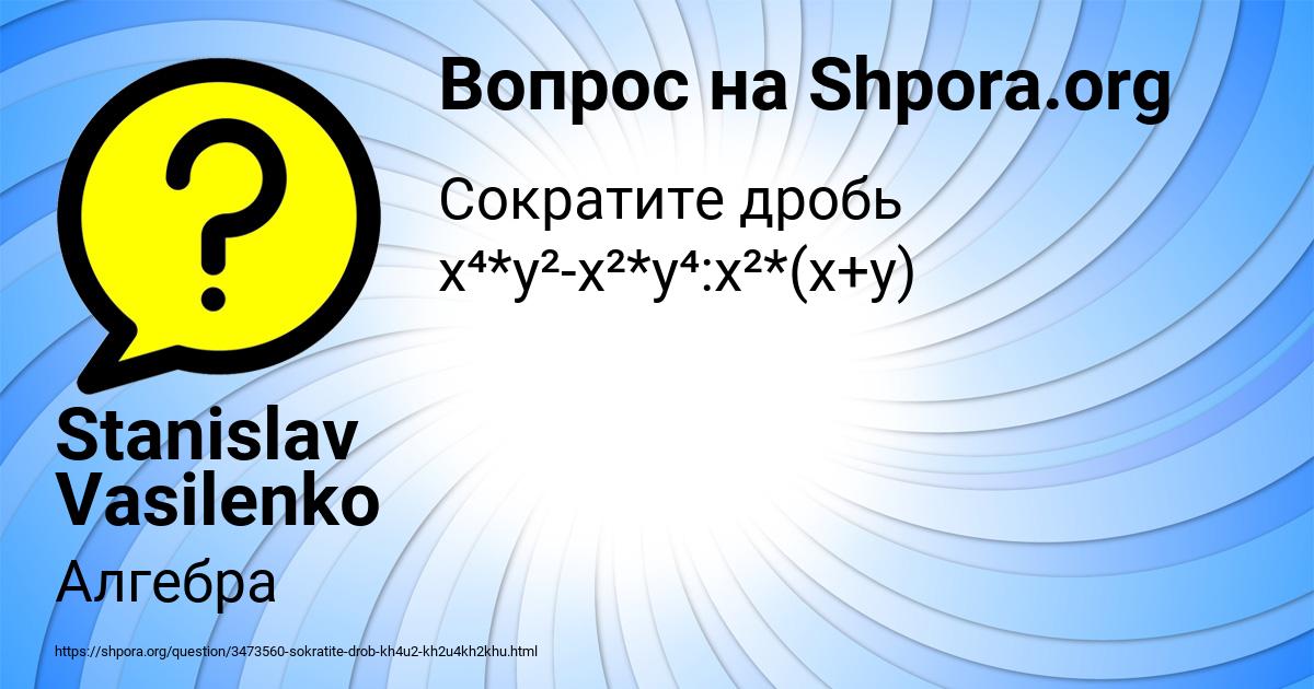 Картинка с текстом вопроса от пользователя Stanislav Vasilenko