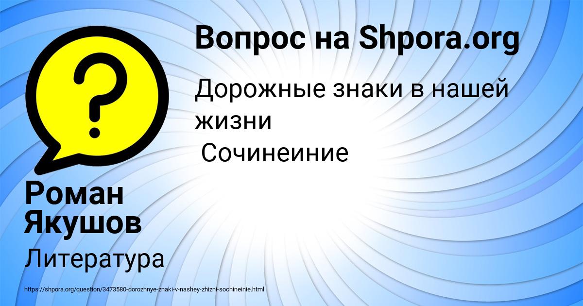 Картинка с текстом вопроса от пользователя Роман Якушов