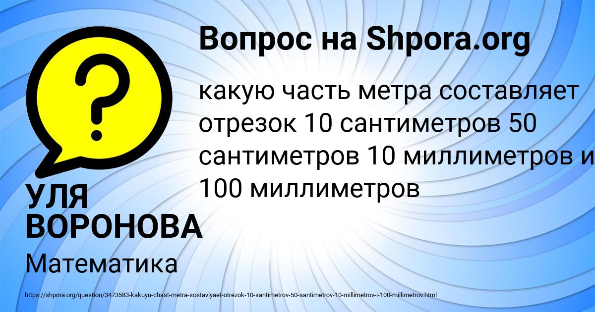 Картинка с текстом вопроса от пользователя УЛЯ ВОРОНОВА
