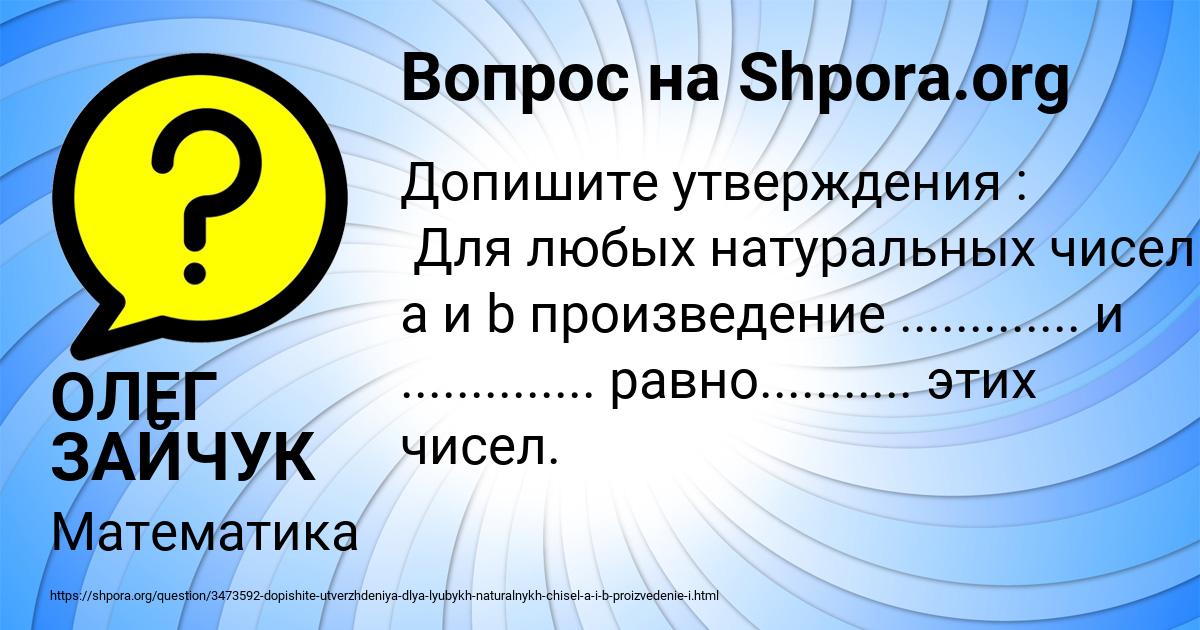 Картинка с текстом вопроса от пользователя ОЛЕГ ЗАЙЧУК